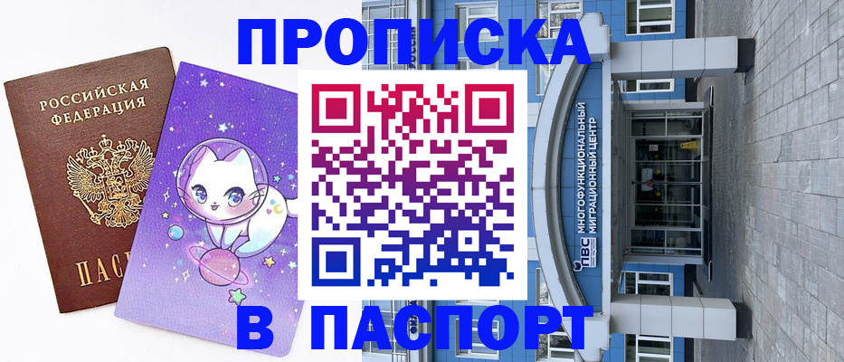 прописка гарантия в Кузнецке