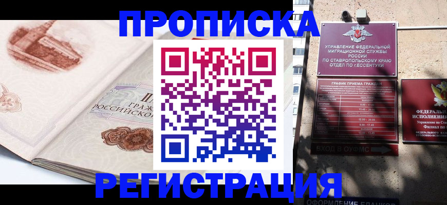 прописка в квартире в Кузнецке