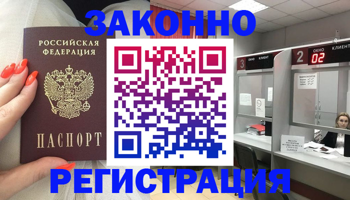 временная регистрация недорого в Кузнецке
