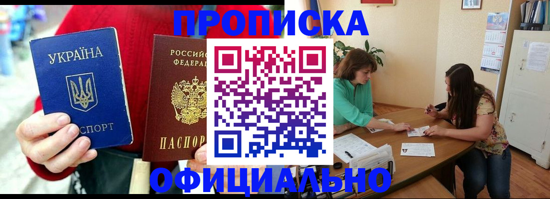 временная прописка в Кузнецке